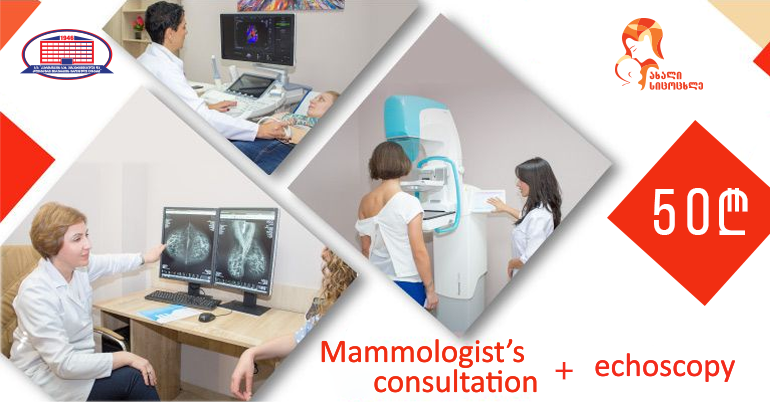 Consultation with a breast physician and ultrasound imaging of mammary glands